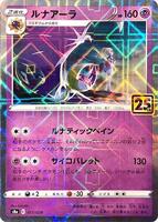Lunala (Mirror Holofoil) - S8a: 25th Anniversary Collection