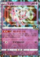 ★PSA10★【ミュウ/ミラー/25th/S8a】MEW 002/028 ☆PSA10☆【ミュウ/ミラー/25th/S8a】MEW 002/028 - メルカリ