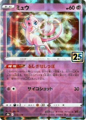 Monarch Now you see me 限定版 Pokemon card Mew EX 024/020 SR 1st Edition Full Art Shiny