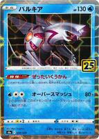 Palkia (Mirror Holofoil) - S8a: 25th Anniversary Collection