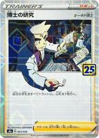 s8a pokemon card list of Japanese [S8a] 25th ANNIVERSARY COLLECTION [Pokemon Game] Singles | Buy from TCG Republic S8A 25th Anniversary Collection Pull