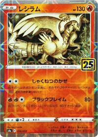 Reshiram (Mirror Holofoil) - S8a: 25th Anniversary Collection - Pokemon Japanese card