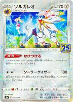 Solgaleo (MIrror Holofoil) - S8a: 25th Anniversary Collection