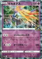 Xerneas (Mirror Holofoil) - S8a: 25th Anniversary Collection