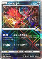 Yveltal (Mirror Holofoil) - S8a: 25th Anniversary Collection