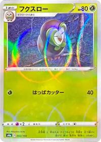 Dartrix - 002/190 (Mirror Holofoil) #002/190 from S4a: Shiny Star V Pokemon card image