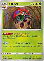 Orbeetle - 013/190 (Mirror Holofoil) · S4a: Shiny Star V · #013/190 · Holofoil