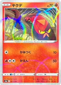 Sizzlipede - 025/190 (Mirror Holofoil) #025/190 from S4a: Shiny Star V Pokemon card image