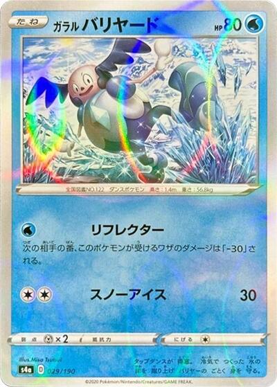 Galarian Mr. Mime