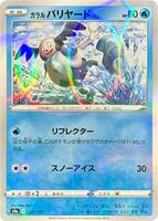 Galarian Mr. Mime - 029/190 (Mirror Holofoil) · S4a: Shiny Star V · #029/190 · Holofoil