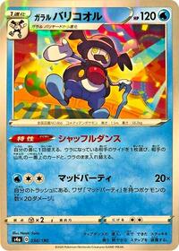 Galarian Mr. Rime - 030/190 (Mirror Holofoil) #030/190 from S4a: Shiny Star V Pokemon card image