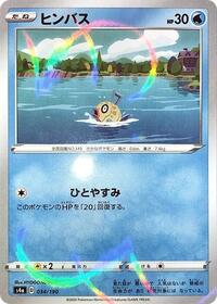 Feebas (Mirror Holofoil)