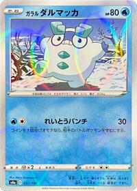 Galarian Darumaka - 037/190 (Mirror Holofoil) #037/190 from S4a: Shiny Star V Pokemon card image