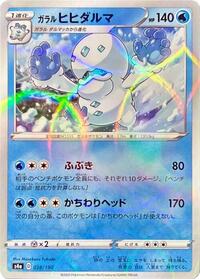 Galarian Darmanitan - 038/190 (Mirror Holofoil) #038/190 from S4a: Shiny Star V Pokemon card image