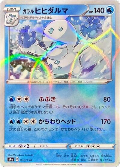 Galarian Darmanitan