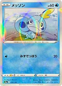 Sobble - 039/190 (Mirror Holofoil) #039/190 from S4a: Shiny Star V Pokemon card image