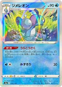 Drizzile - 040/190 (Mirror Holofoil) #040/190 from S4a: Shiny Star V Pokemon card image