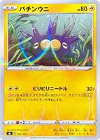 ★PSA10★【パチンウニ/S/色違い】PINCURCHIN 242/190 Pincurchin - 061/190 (Mirror Holofoil) - S4a: Shiny Star V