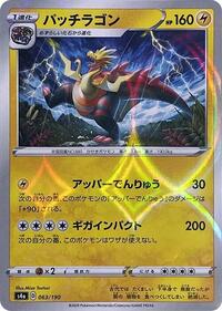 Dracozolt - 063/190 (Mirror Holofoil) #063/190 from S4a: Shiny Star V Pokemon card image