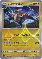 Dracozolt - 063/190 (Mirror Holofoil) · S4a: Shiny Star V · #063/190 · Holofoil