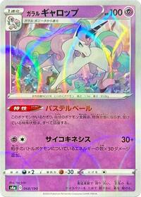 Galarian Rapidash - 068/190 (Mirror Holofoil) #068/190 from S4a: Shiny Star V Pokemon card image