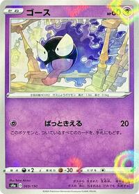 Gastly (Mirror Holofoil) #069/190 from S4a: Shiny Star V Pokemon card image