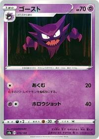 Haunter (Mirror Holofoil) (S4a: Shiny Star V)