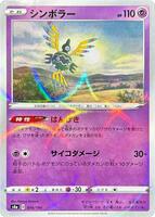 Sigilyph - 074/190 (Mirror Holofoil) · S4a: Shiny Star V · #074/190 · Holofoil