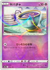 Sinistea - 076/190 (Mirror Holofoil) #076/190 from S4a: Shiny Star V Pokemon card image