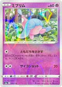 Hatenna - 078/190 (Mirror Holofoil) #078/190 from S4a: Shiny Star V Pokemon card image
