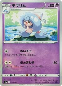 Hattrem - 079/190 (Mirror Holofoil) #079/190 from S4a: Shiny Star V Pokemon card image