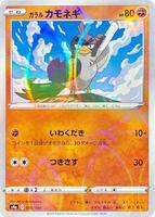 Galarian Farfetch'd - 090/190 (Mirror Holofoil) card art