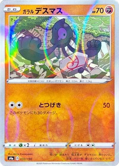 Galarian Yamask