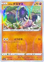 Galarian Yamask - 092/190 (Mirror Holofoil) · S4a: Shiny Star V · #092/190 · Holofoil
