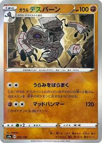 Galarian Runerigus - 093/190 (Mirror Holofoil) #093/190 from S4a: Shiny Star V Pokemon card image