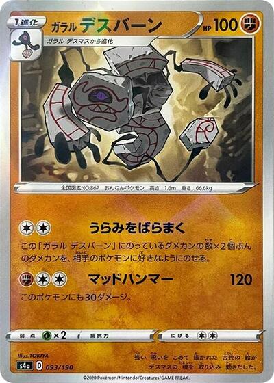 Galarian Runerigus