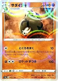 Sandaconda - 098/190 (Mirror Holofoil) #098/190 from S4a: Shiny Star V Pokemon card image