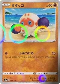 Clobbopus - 099/190 (Mirror Holofoil) #099/190 from S4a: Shiny Star V Pokemon card image