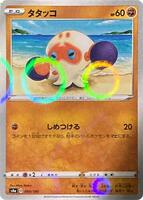 Clobbopus - 099/190 (Mirror Holofoil) card art