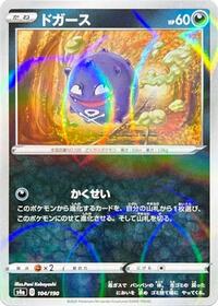 Koffing - 104/190 (Mirror Holofoil) #104/190 from S4a: Shiny Star V Pokemon card image