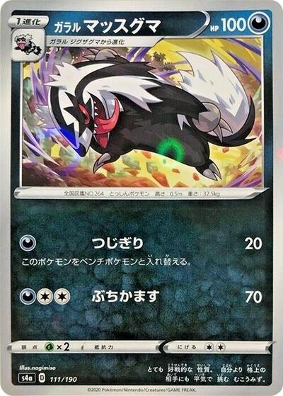 Galarian Linoone