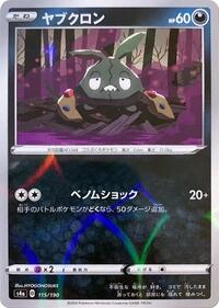 Trubbish (Mirror Holofoil) #115/190 from S4a: Shiny Star V Pokemon card image
