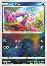 Impidimp - 121/190 (Mirror Holofoil) #121/190 from S4a: Shiny Star V Pokemon card image