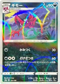 Morgrem - 122/190 (Mirror Holofoil) #122/190 from S4a: Shiny Star V Pokemon card image
