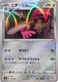Doublade (Mirror Holofoil) #130/190 from S4a: Shiny Star V Pokemon card image