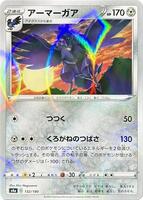 Corviknight - 132/190 (Mirror Holofoil) · S4a: Shiny Star V · #132/190 · Holofoil