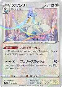 Swanna - 145/190 (Mirror Holofoil) #145/190 from S4a: Shiny Star V Pokemon card image