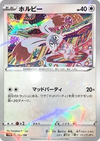 Bunnelby - 146/190 (Mirror Holofoil) #146/190 from S4a: Shiny Star V Pokemon card image