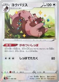 Greedent - 149/190 (Mirror Holofoil) #149/190 from S4a: Shiny Star V Pokemon card image