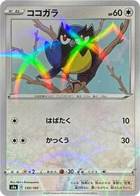 Rookidee - 150/190 (Mirror Holofoil) #150/190 from S4a: Shiny Star V Pokemon card image